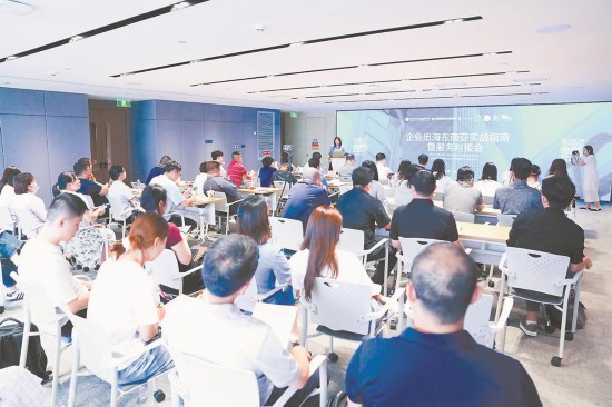 企業(yè)出海東南亞實戰(zhàn)指南暨服務對接會現(xiàn)場