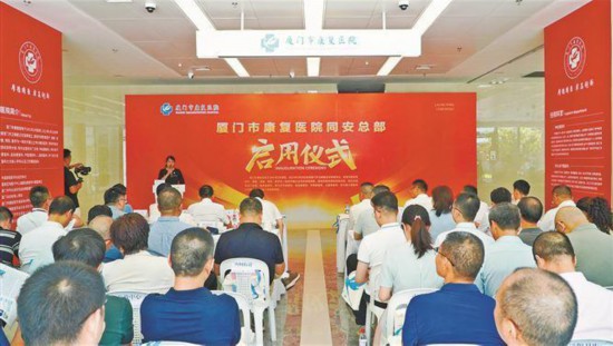 廈門市康復(fù)醫(yī)院舉辦同安總部啟用儀式。